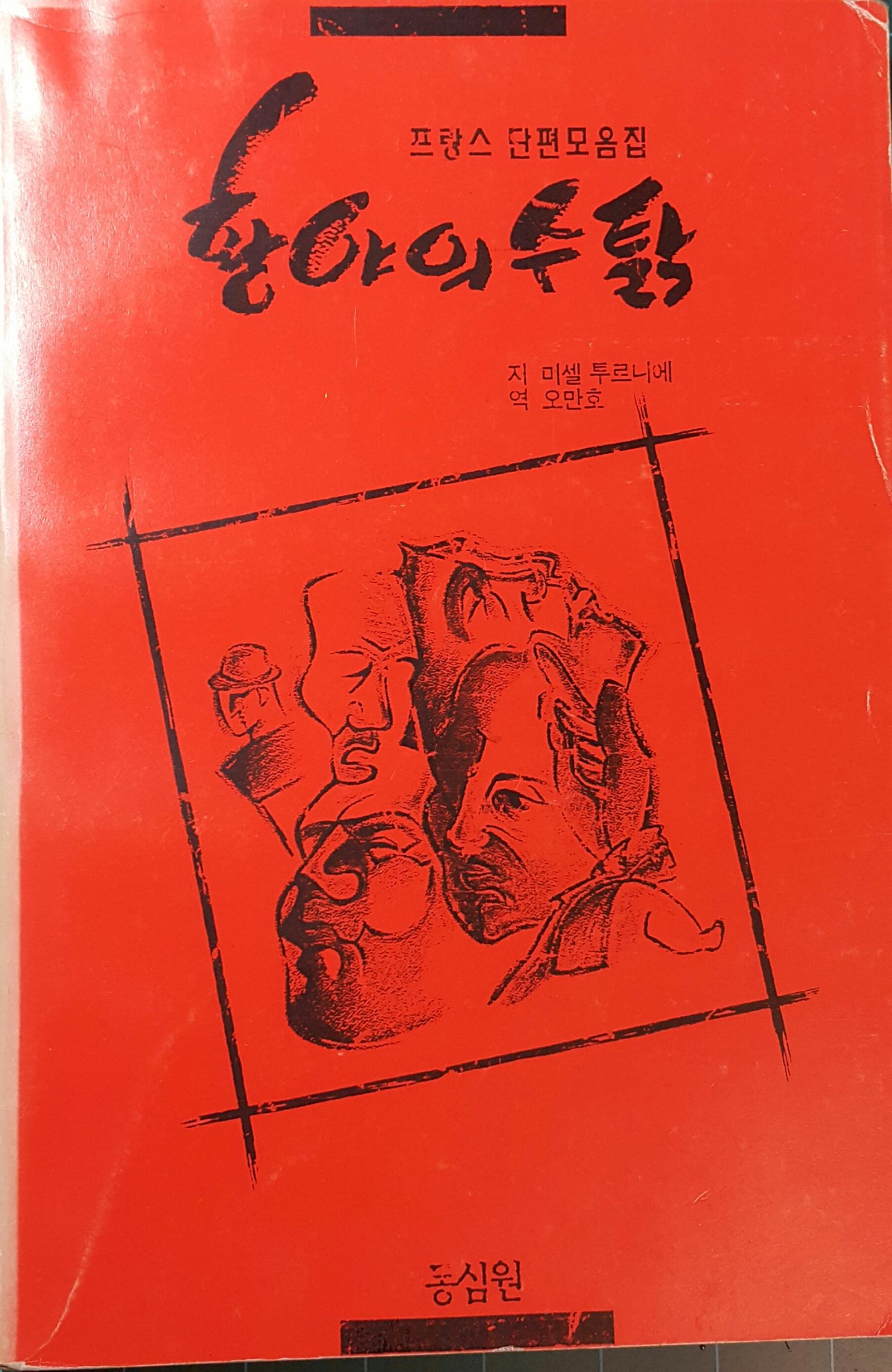 황야의 수탉