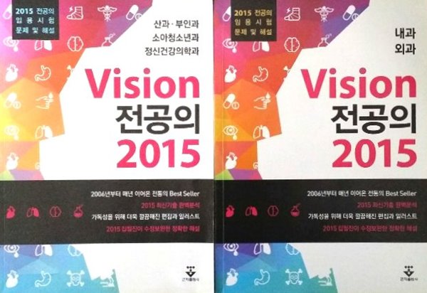 2015 vision 전공의