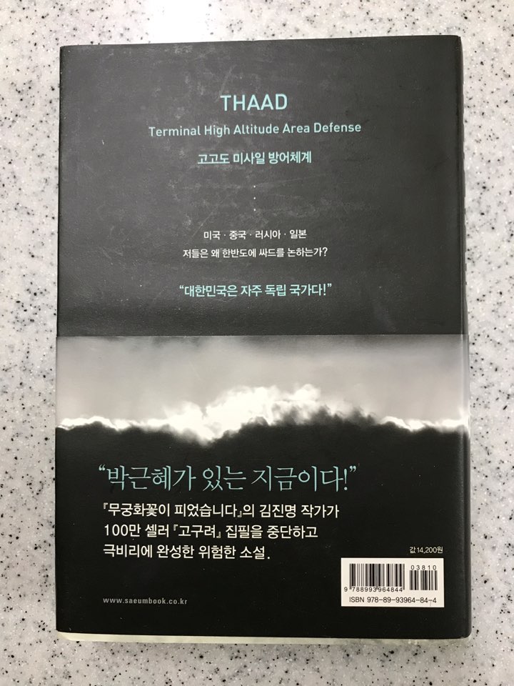 싸드 THAAD