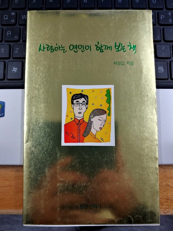 사랑하는 연인이 함깨 보는 책