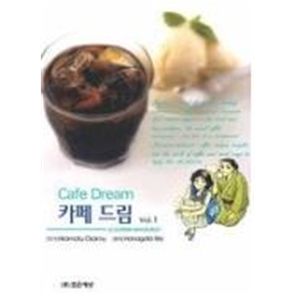 카페드림 1~5완결