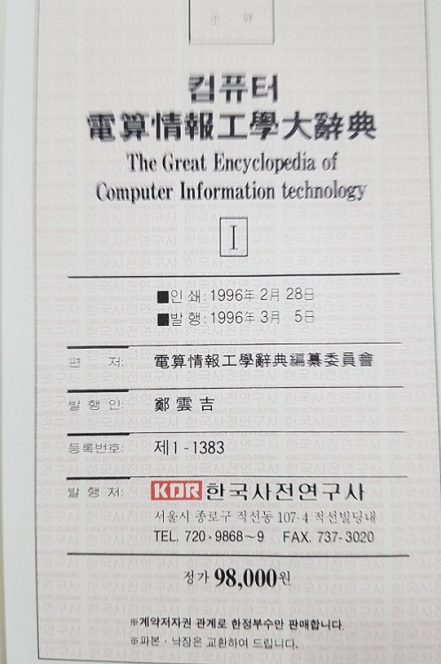 컴퓨터 전산정보공학 대사전 (1.2)