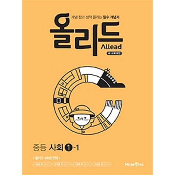 올리드 중등 사회 1-1 (2019) : 새 교육과정 