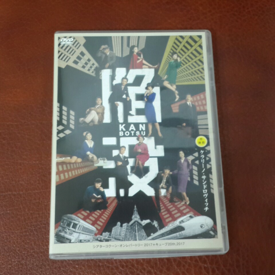 일본 연극 함몰 (kanbotsu) DVD