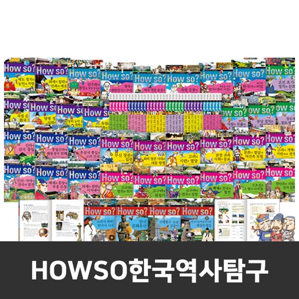 ★헤르만-개정신판howso한국역사탐구(페이퍼북)(전40권) / 역사전집 / 어린이전집