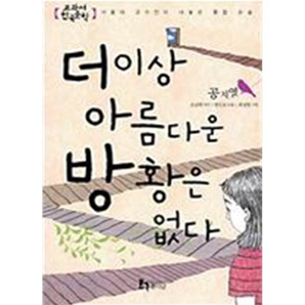 더 이상 아름다운 방황은 없다(아동/2)