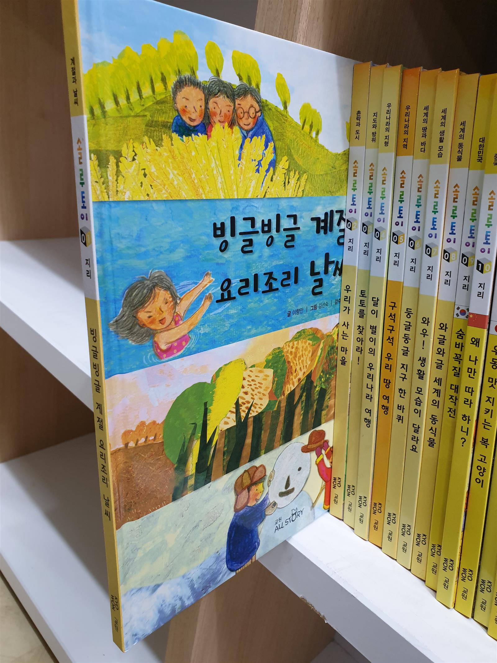 솔루토이 지리 본책30권+별책1-2014년구입,활동지미사용