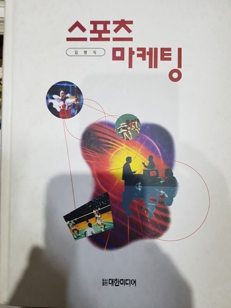 스포츠 마케팅