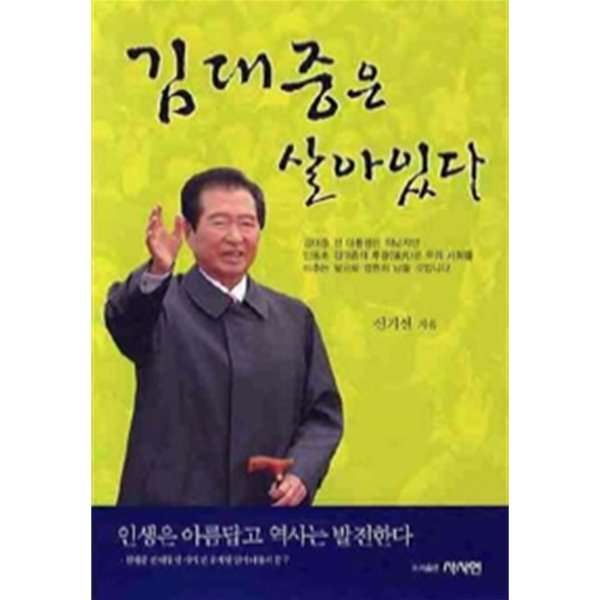 김대중은 살아있다(정치/2)