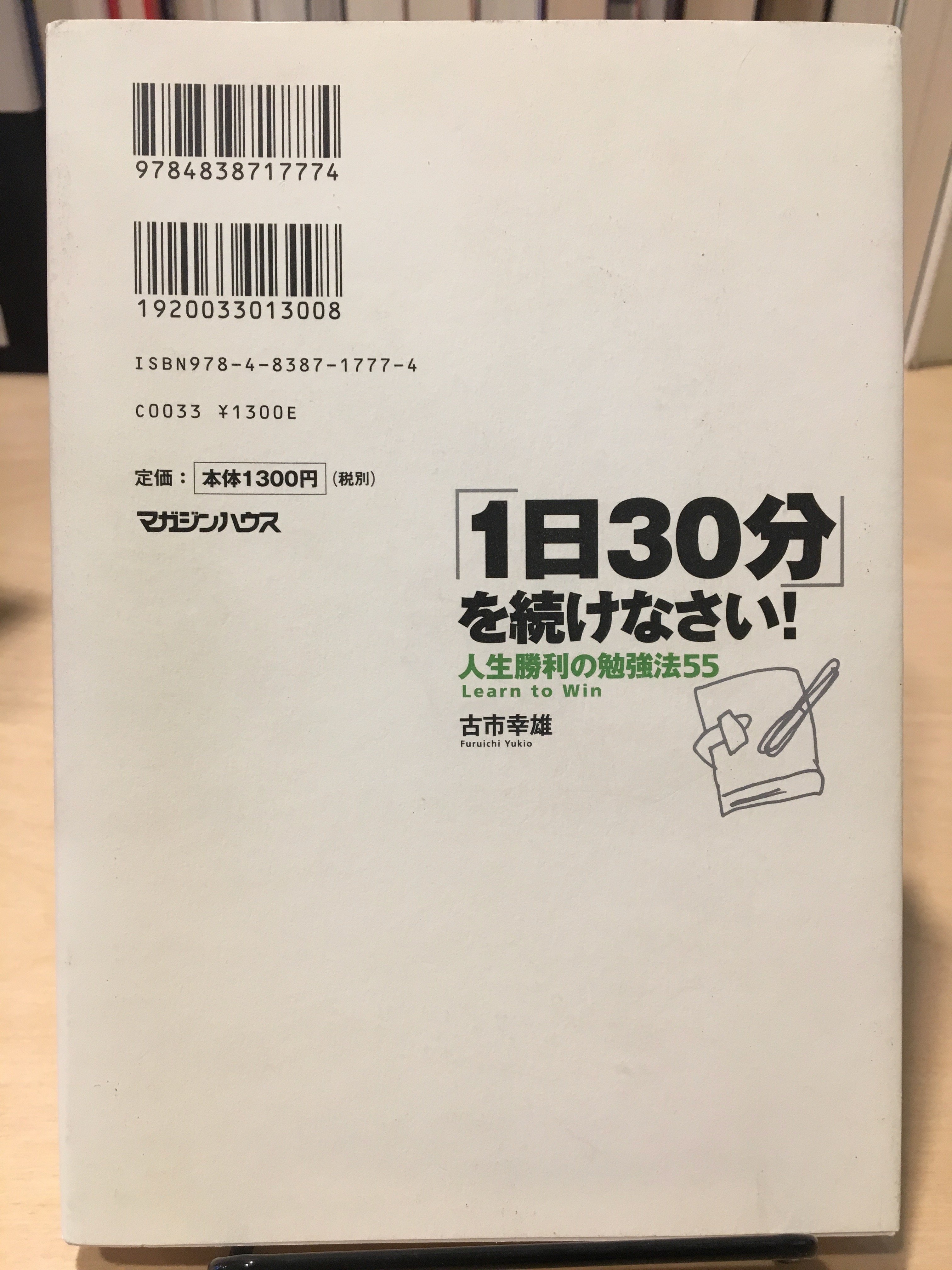 [중고] 「1日30分」を續けなさい!  /  상태 :  최상급