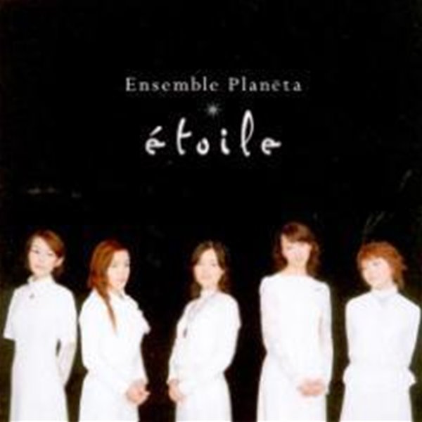 Ensemble Planeta / 앙상블 플라네타 - 에뜨왈(Etoile) (PCCD00004)