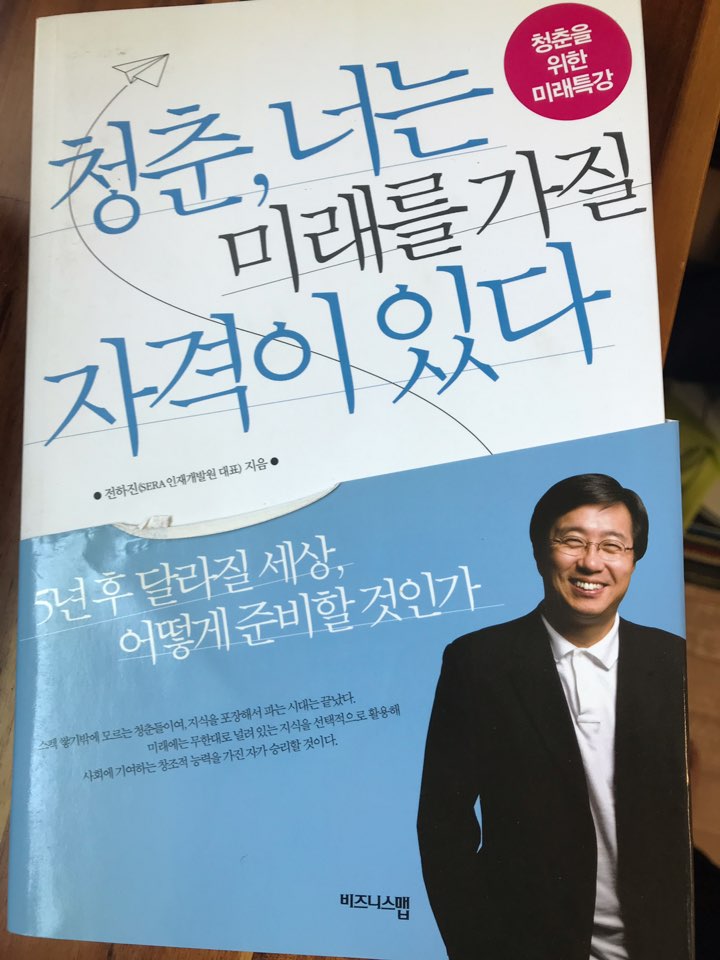 청춘, 너는 미래를 가질 자격이 있다