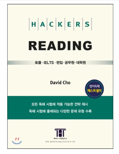 Hackers Reading 해커스 리딩