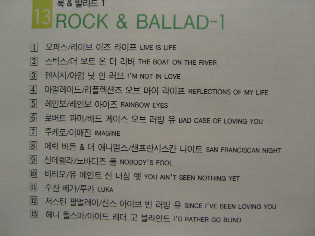 Rock &amp Ballad 1 - 오퍼스 / 스틱스 / 로버트 파머 외