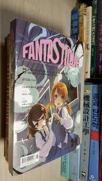 Fantastique 판타스틱 2010.3월호 - Vol.24