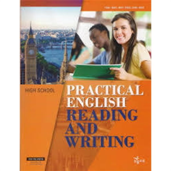 (엔이능률) High School Practical English Reading and Writing (이찬승 외)