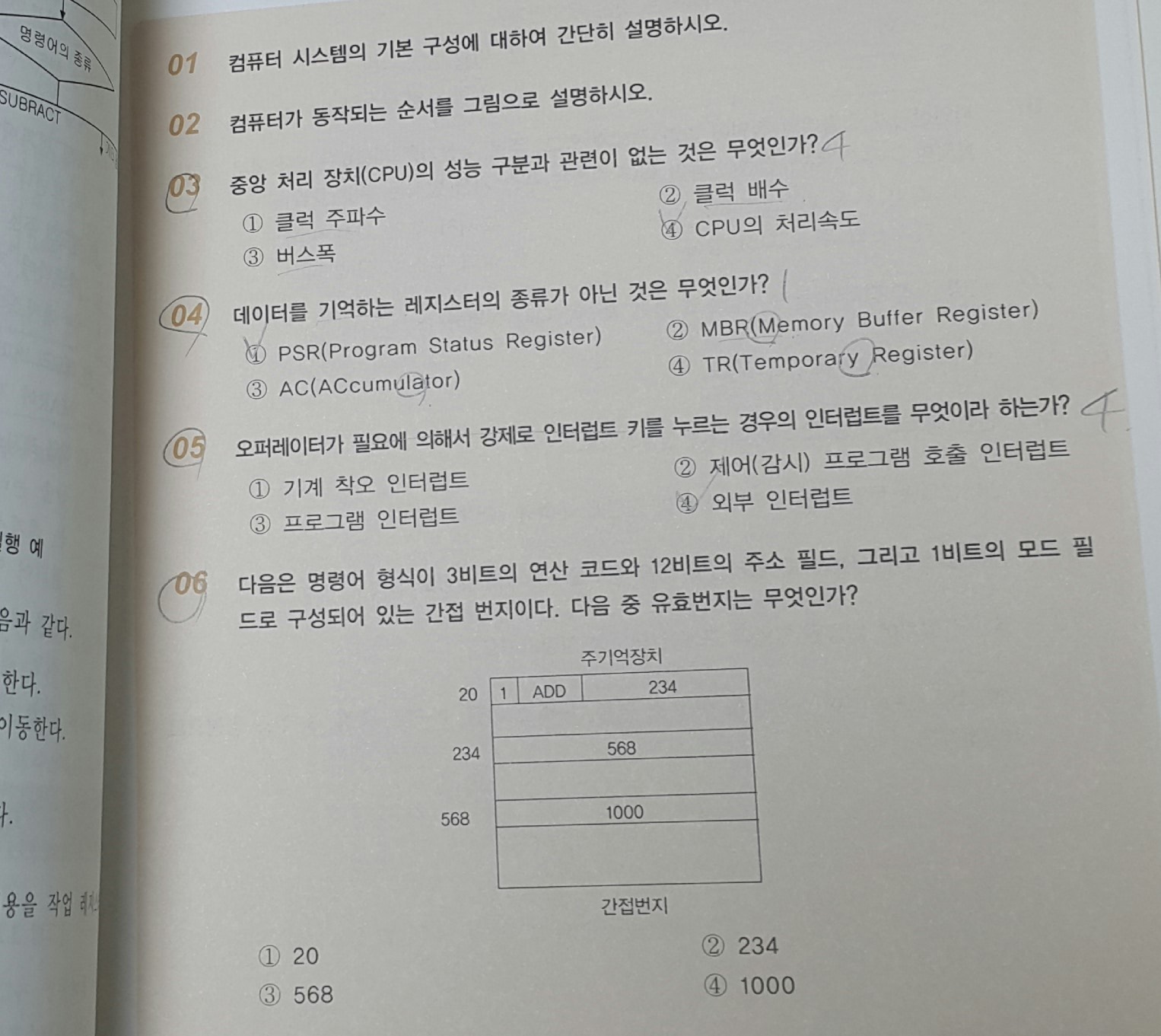 컴퓨터 개론 