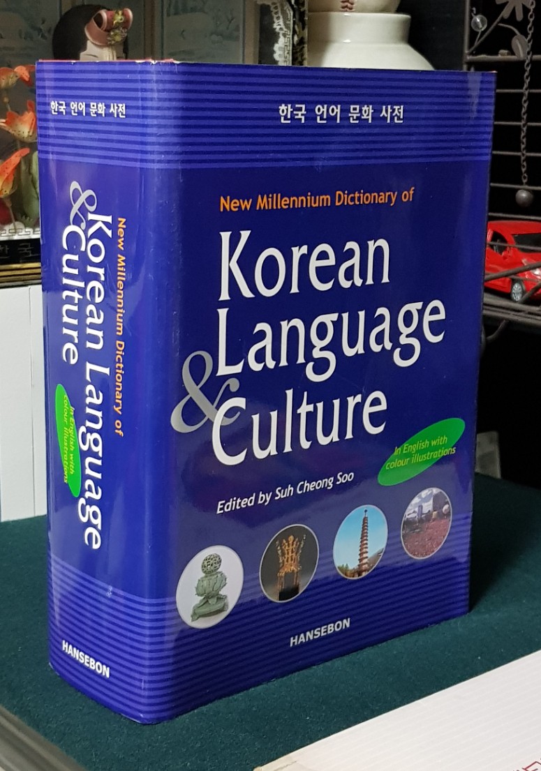 한국 언어 문화 사전(한영)