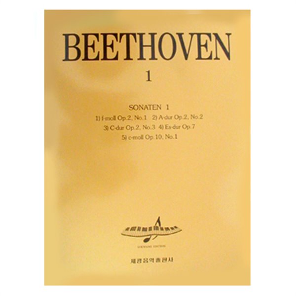 Beethoven 소나타집 1 