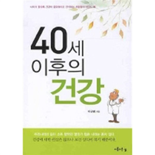 40세 이후의 건강(건강/2)