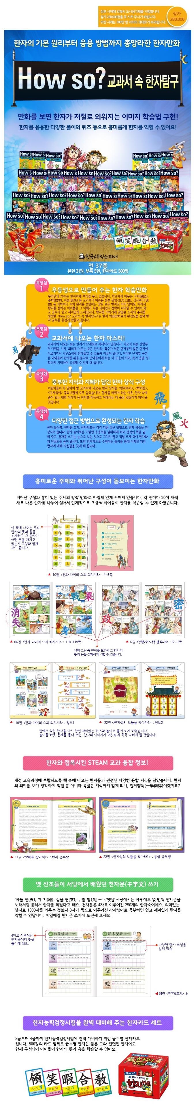 How so 교과서 속 한자탐구/전37종/최신간새책