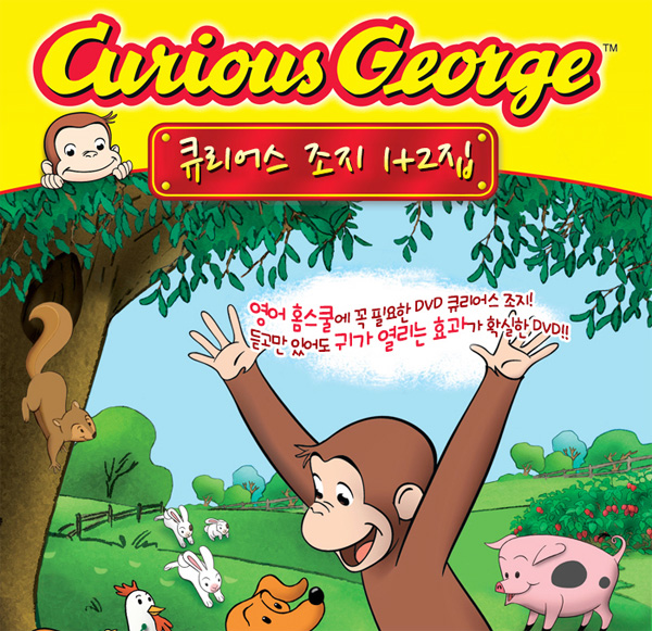 큐리어스 조지 Curious George 1+2집 40종세트