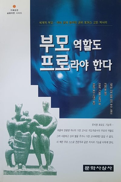 부모 역할도 프로라야 한다