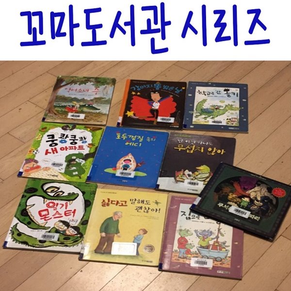 저학년을위한 꼬마도서관 시리즈/전12권/최신간새책