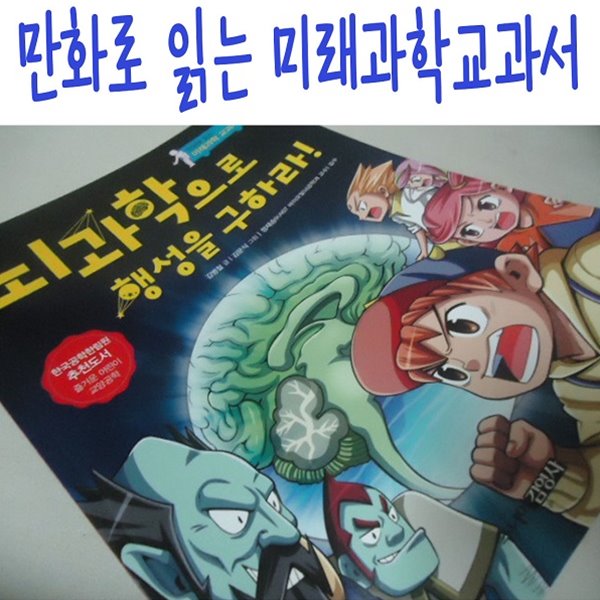 만화로 읽는 미래과학 교과서/전8권/최신간새책