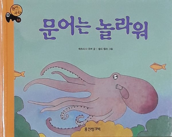 [중고샵] 문어는 놀라워 - 예스24 [중고샵]문어는 놀라워 - 예스24