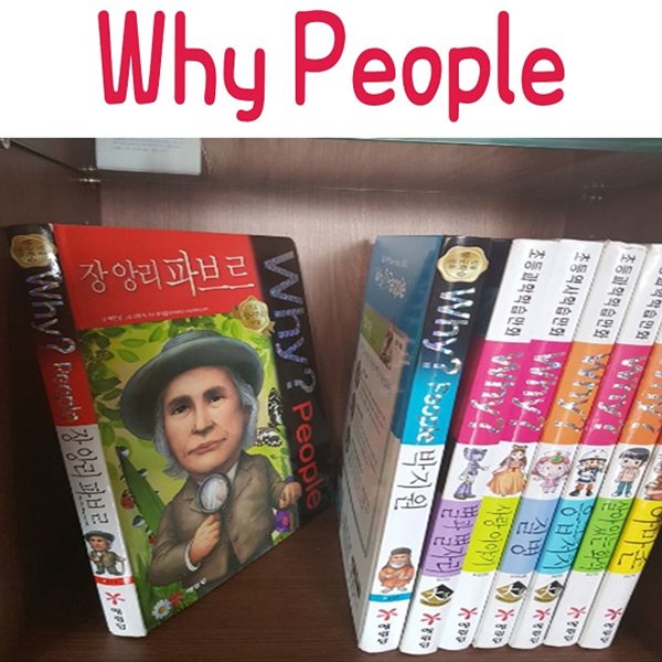 [중고샵] Why People/와이 피플/전52권/미개봉새책 - 예스24 [중고샵]Why People/와이 피플/전52권/미개봉새책 - 예스24