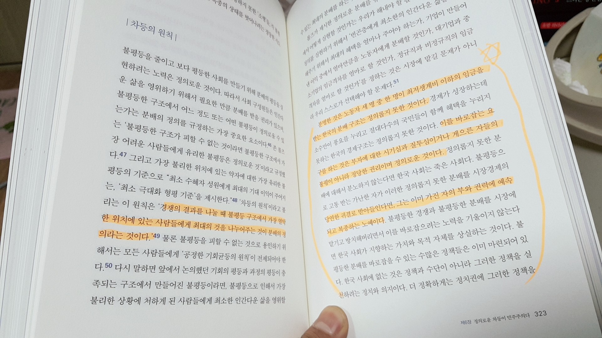 왜 분노해야 하는가 CAPITALISM IN KOREA Ⅱ