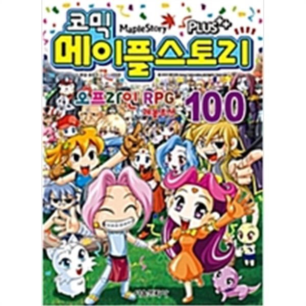 코믹 메이플스토리 오프라인 RPG 1~100완결 