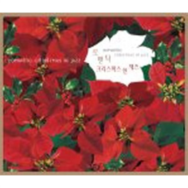 V.A. / Romantic Christmas In Jazz (2CD)