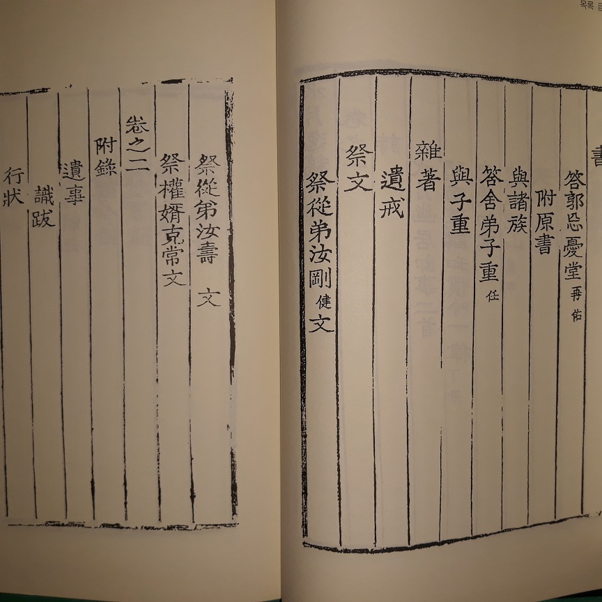 국역 수월일고 (코-5)