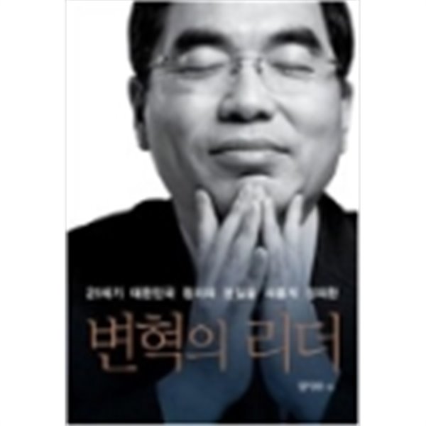 변혁의 리더