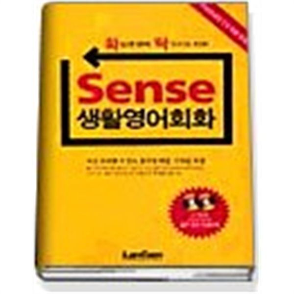 SENSE 생활영어회화 (부록없음)