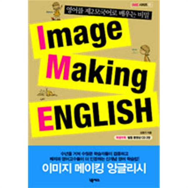 중고샵 Mage Making English 영어를 제2모국어로 배우는 비밀외국어2 예스24 