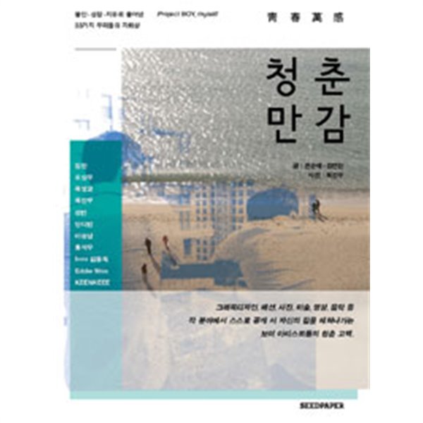 청춘만감(에세이/2)