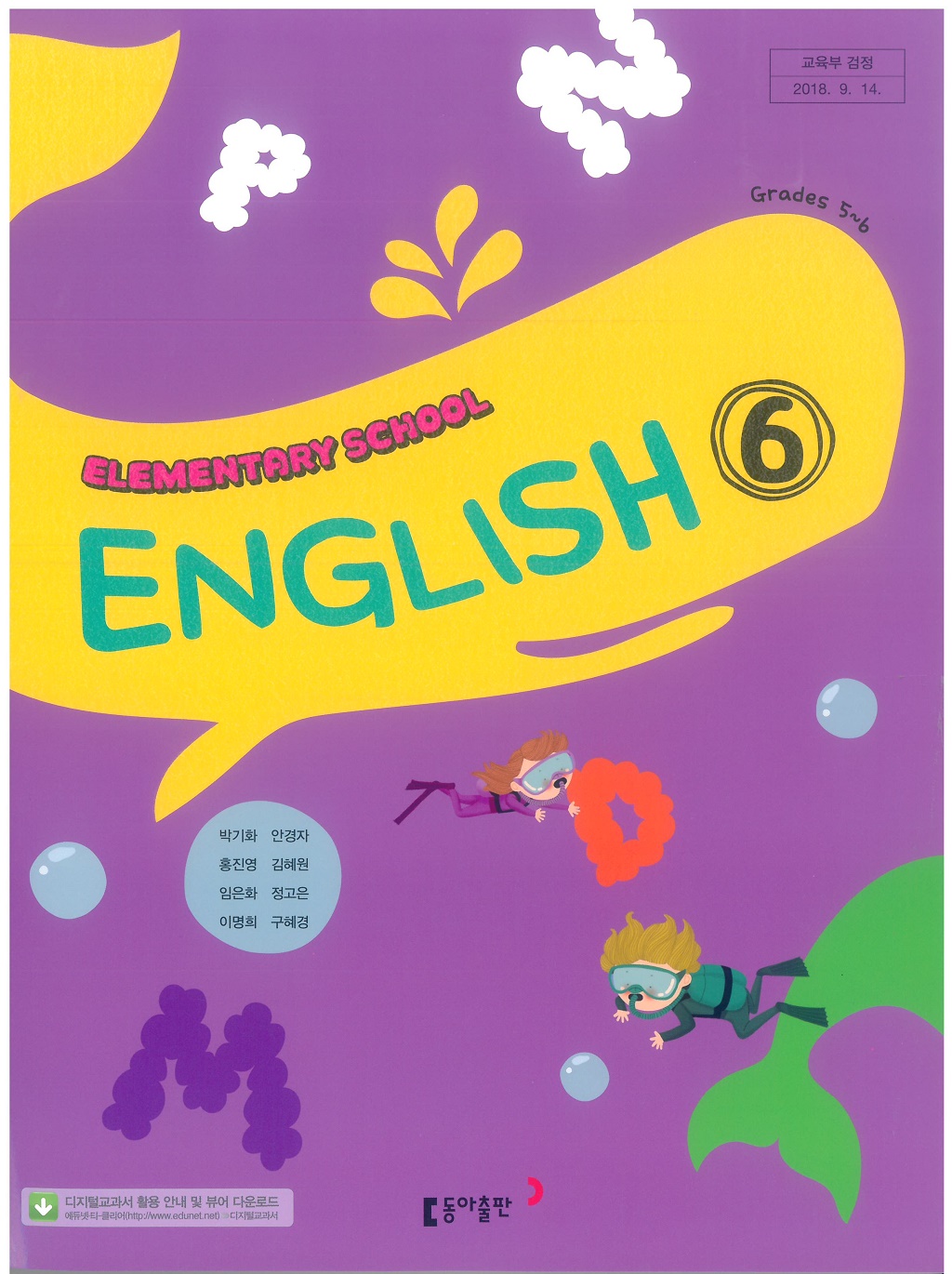 초등학교 영어 6 교과서 (동아출판-박기화)