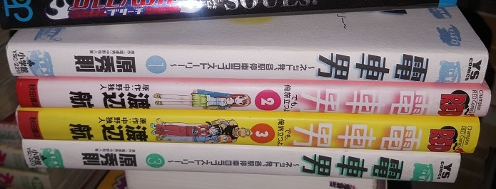 電車男 -でも、俺旅立つよ。(2권,3권) + 電車男 ~ネット發,... (1권,3권) (コミック) -- 총4권