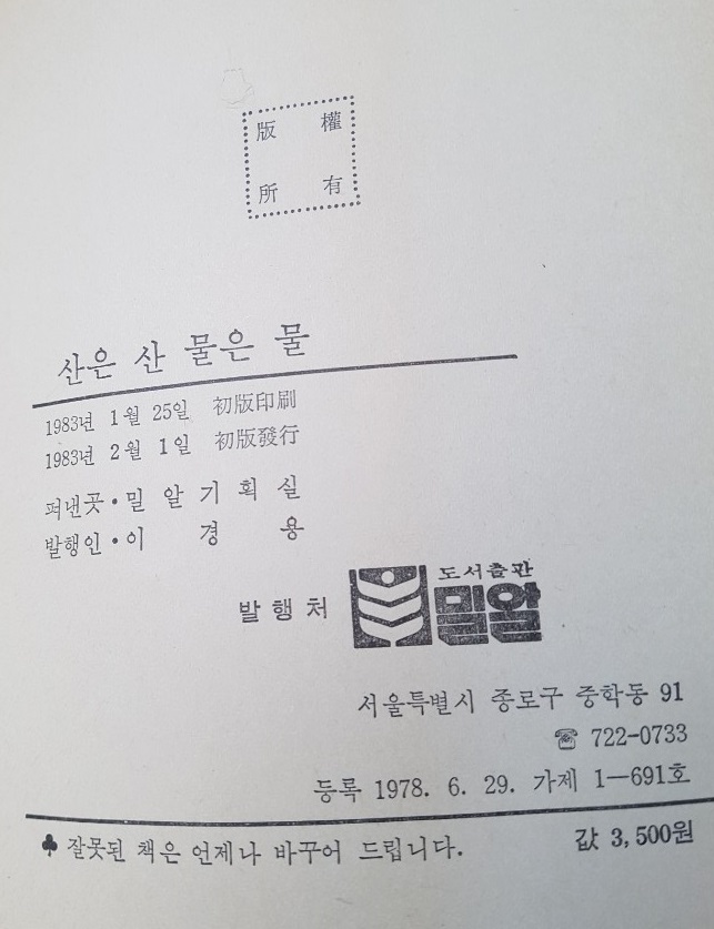 산은 산 물은 물 - 이성철 스님