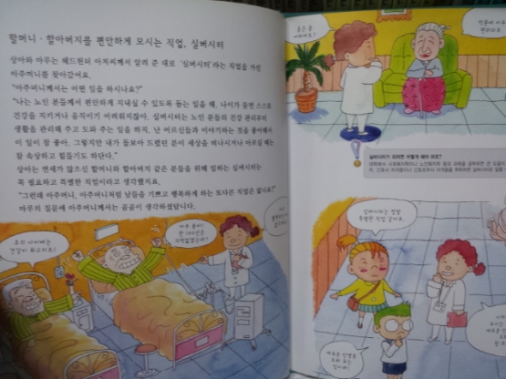 꼬네상스)현장 학습을 위한 생생체험동화