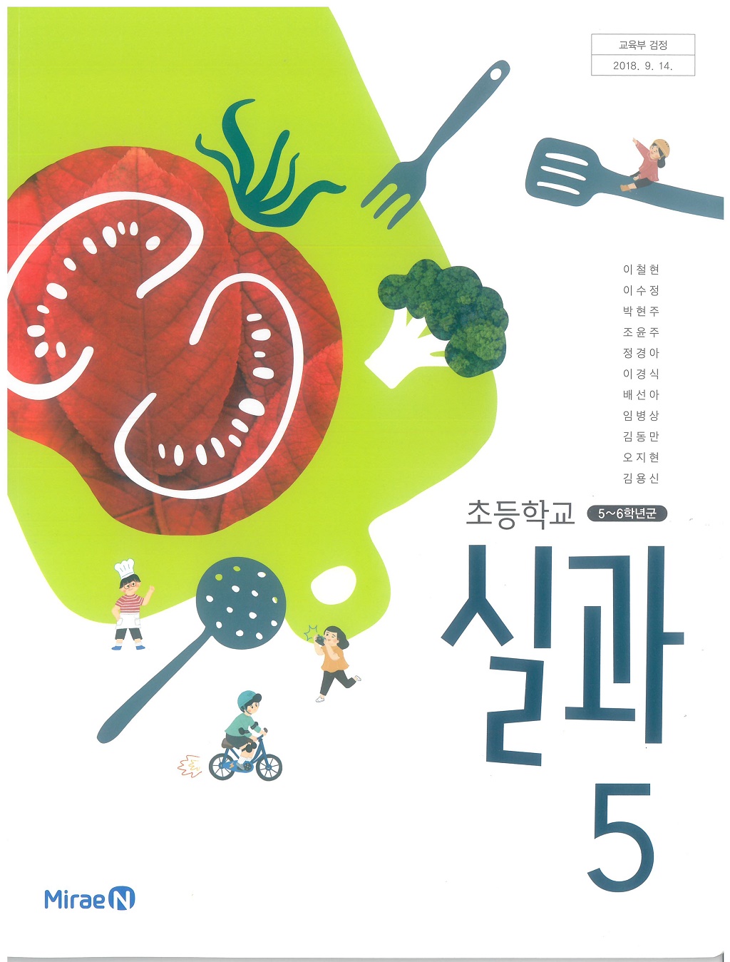 초등학교 실과 5 교과서 (미래엔-이철현)