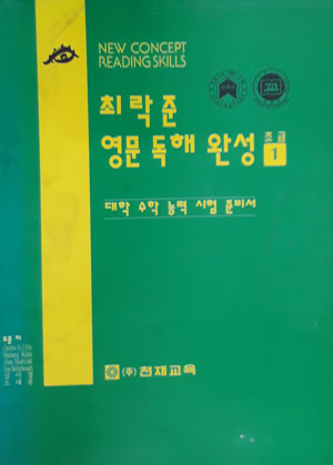 최락준 영문독해 완성 초급 1권&amp2권 묶음세트