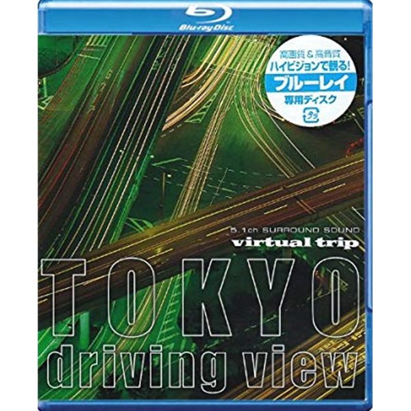 [Blu-ray] Virtual Trip TOKYO Driving View (도쿄 드라이빙 뷰)