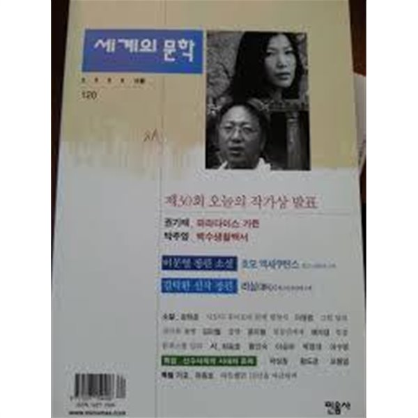 세계의문학 2006 여름 120호