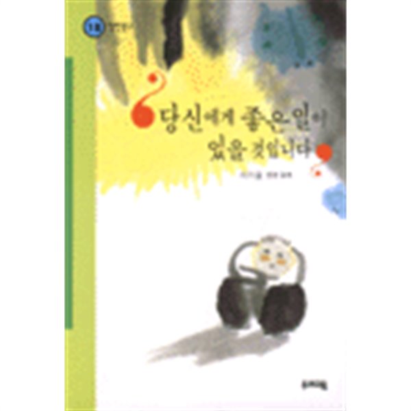 당신에게 좋은 일이 있을 것입니다(아동/2)