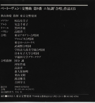 KAZUYOSHI AKIYAMA (카즈요시 아키야마) , TOKYO SYMPHONY ORCHESTRA (도쿄 심포니 오케스트라) - 베토벤 9번 교향곡