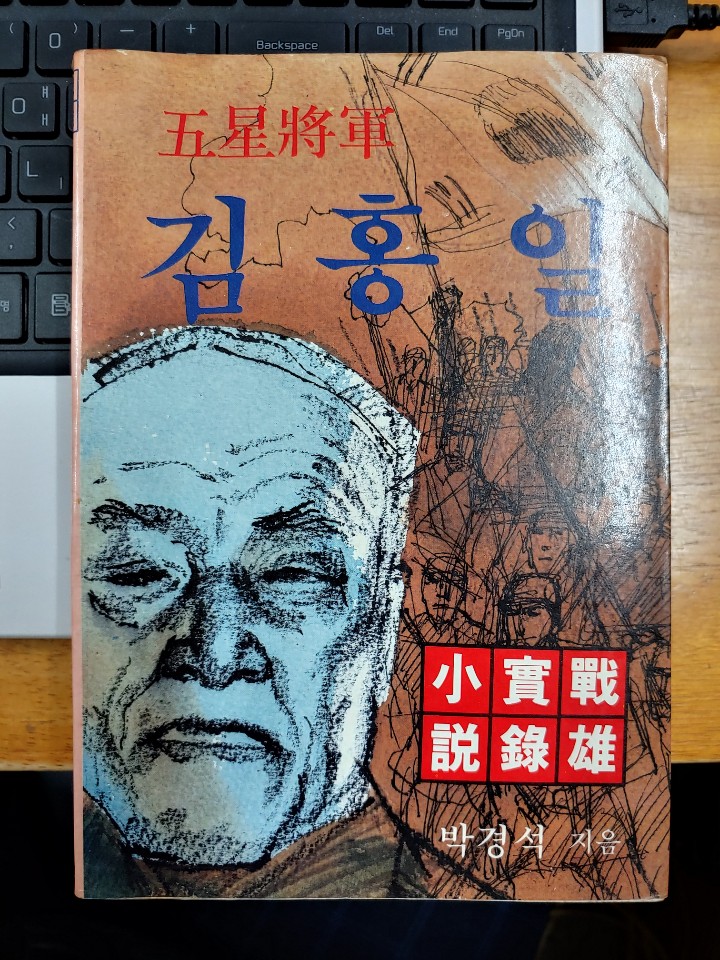 오성장군 김홍일